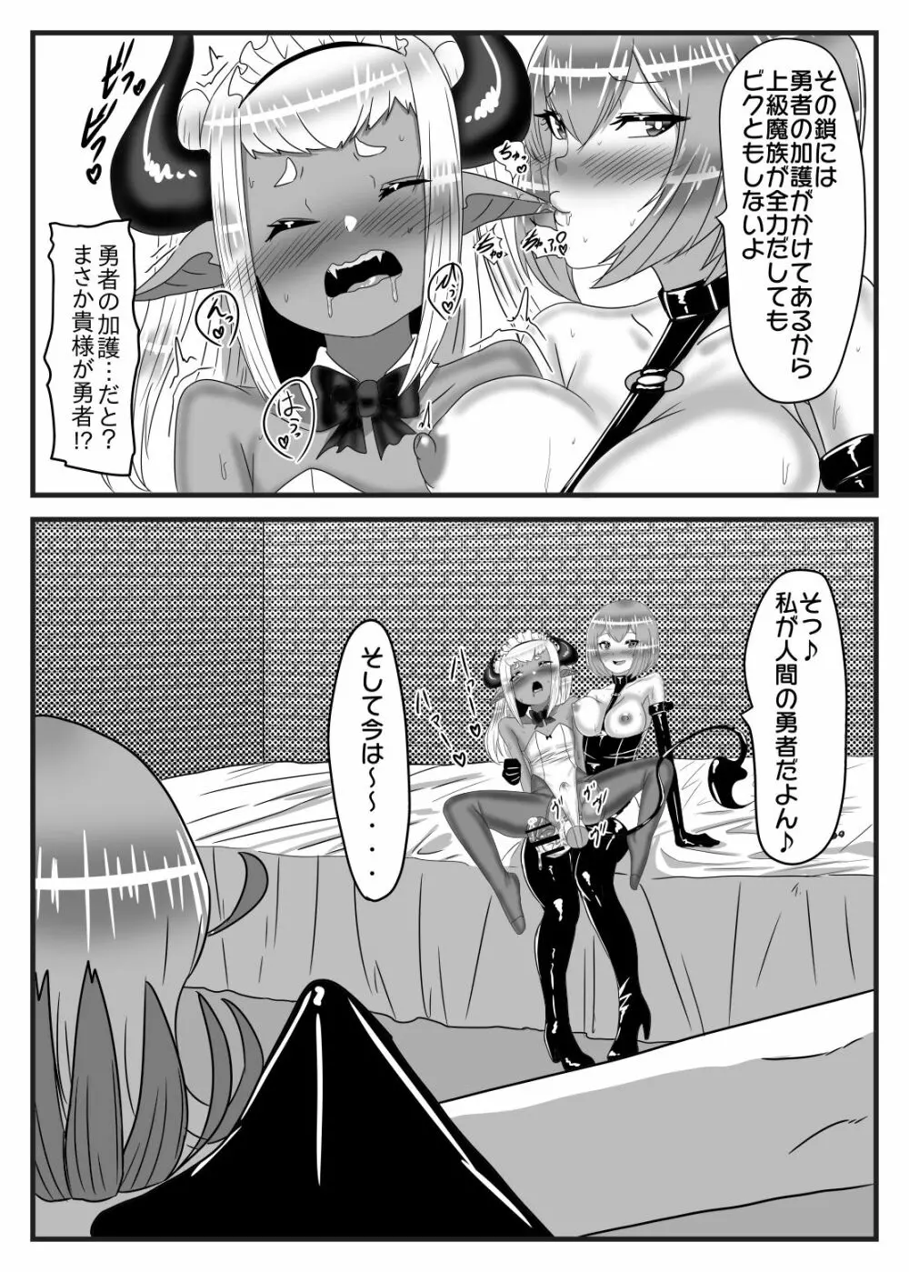 ふたなり勇者の魔王篭絡3 Page.12