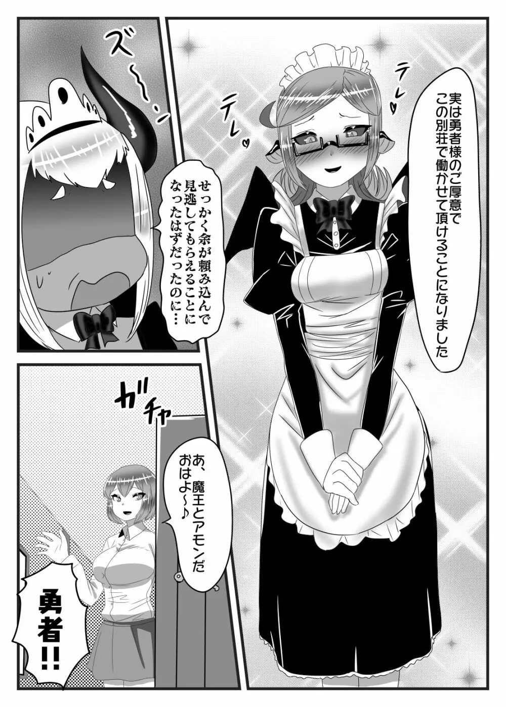 ふたなり勇者の魔王篭絡3 Page.45