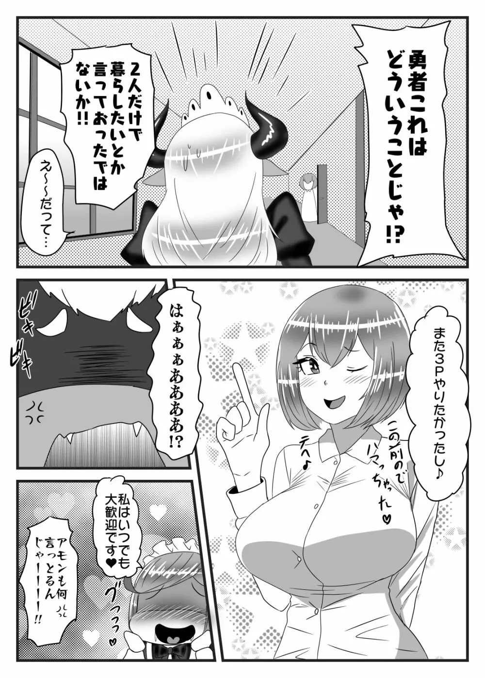 ふたなり勇者の魔王篭絡3 Page.46