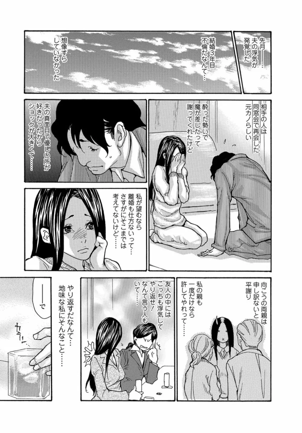 地味妻ネトラレ志願 Page.3