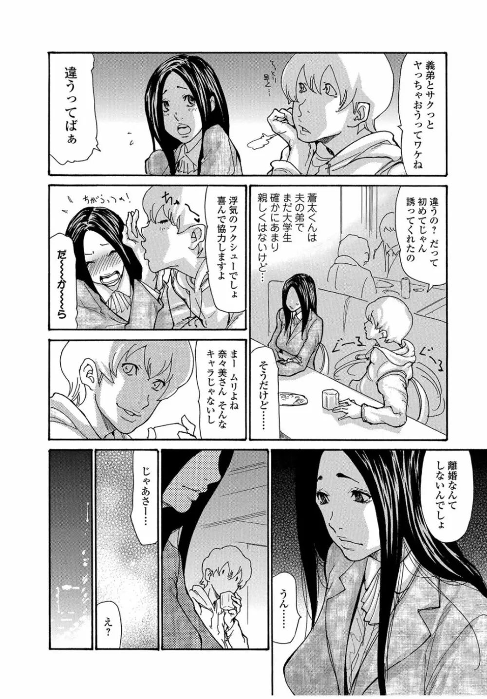 地味妻ネトラレ志願 Page.4