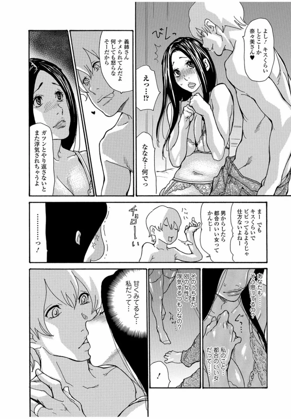 地味妻ネトラレ志願 Page.6