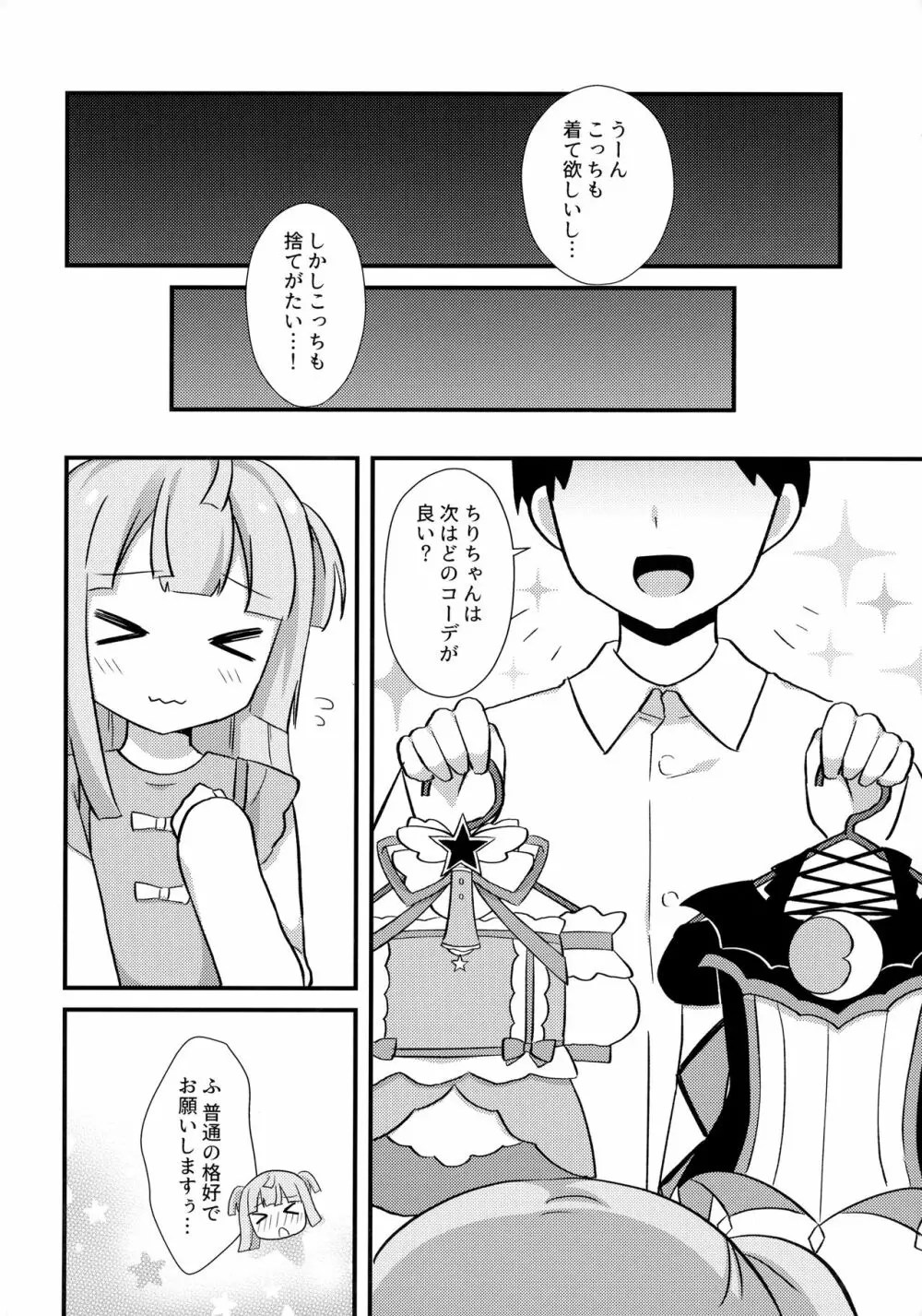 ごほうしちりちゃん Page.15