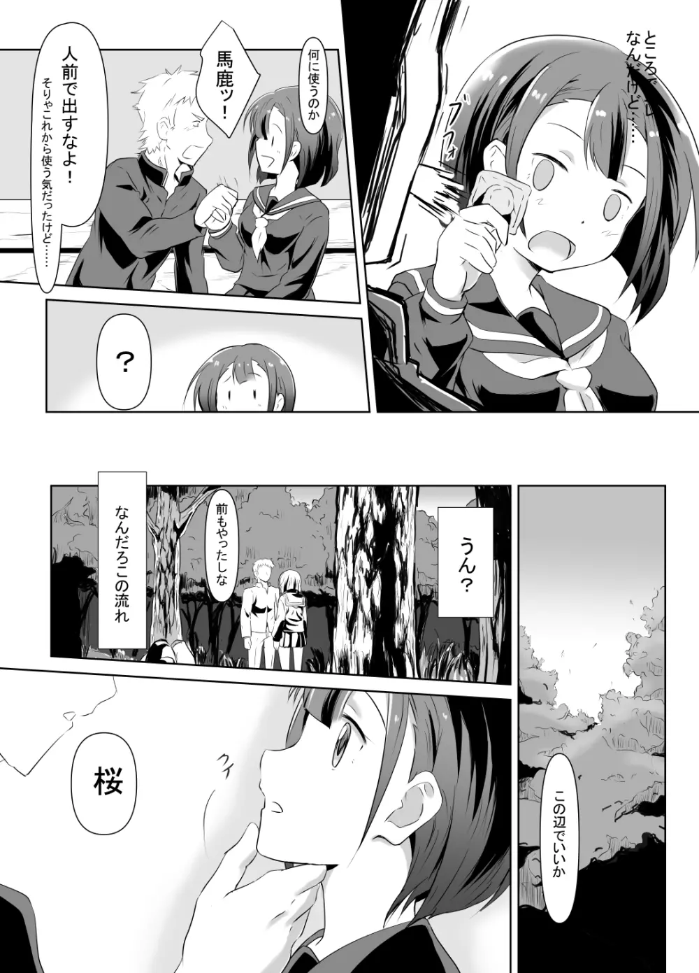 かえり花 Page.9