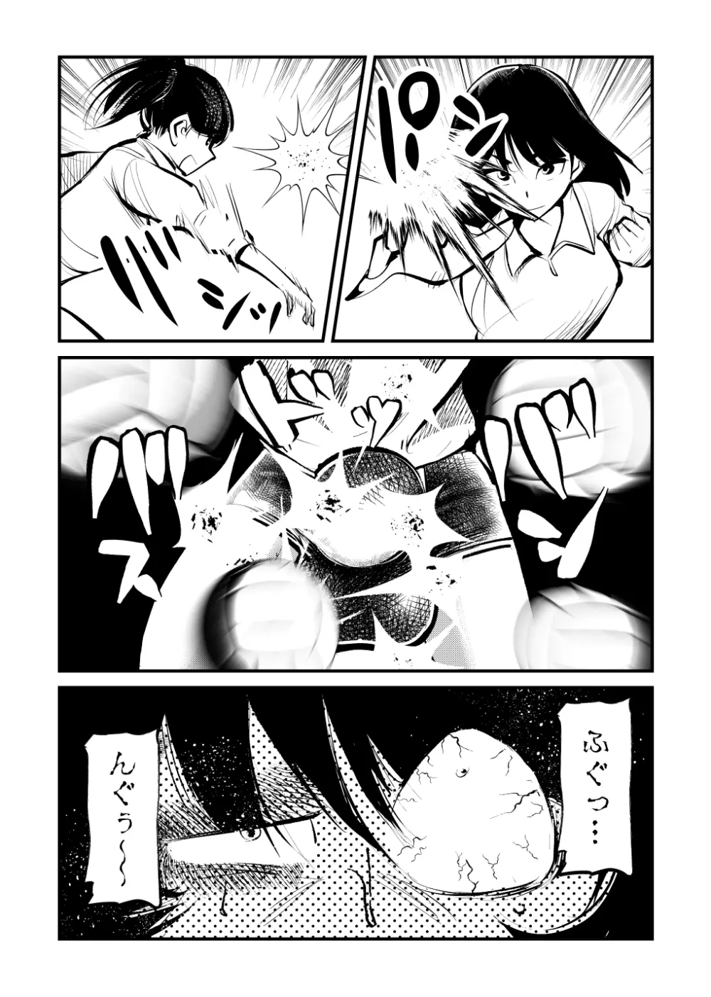 凄惨玉リンチ Page.14