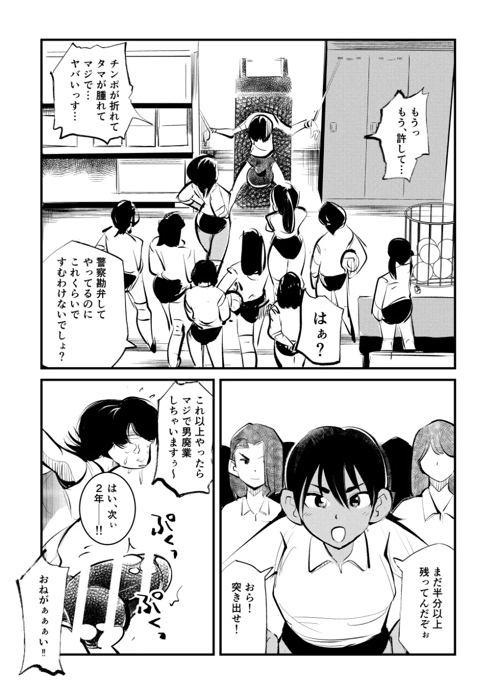 凄惨玉リンチ Page.17