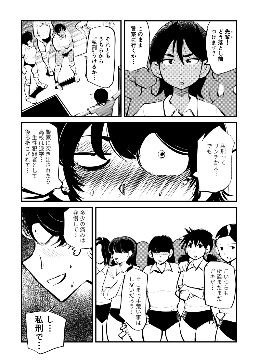 凄惨玉リンチ Page.3