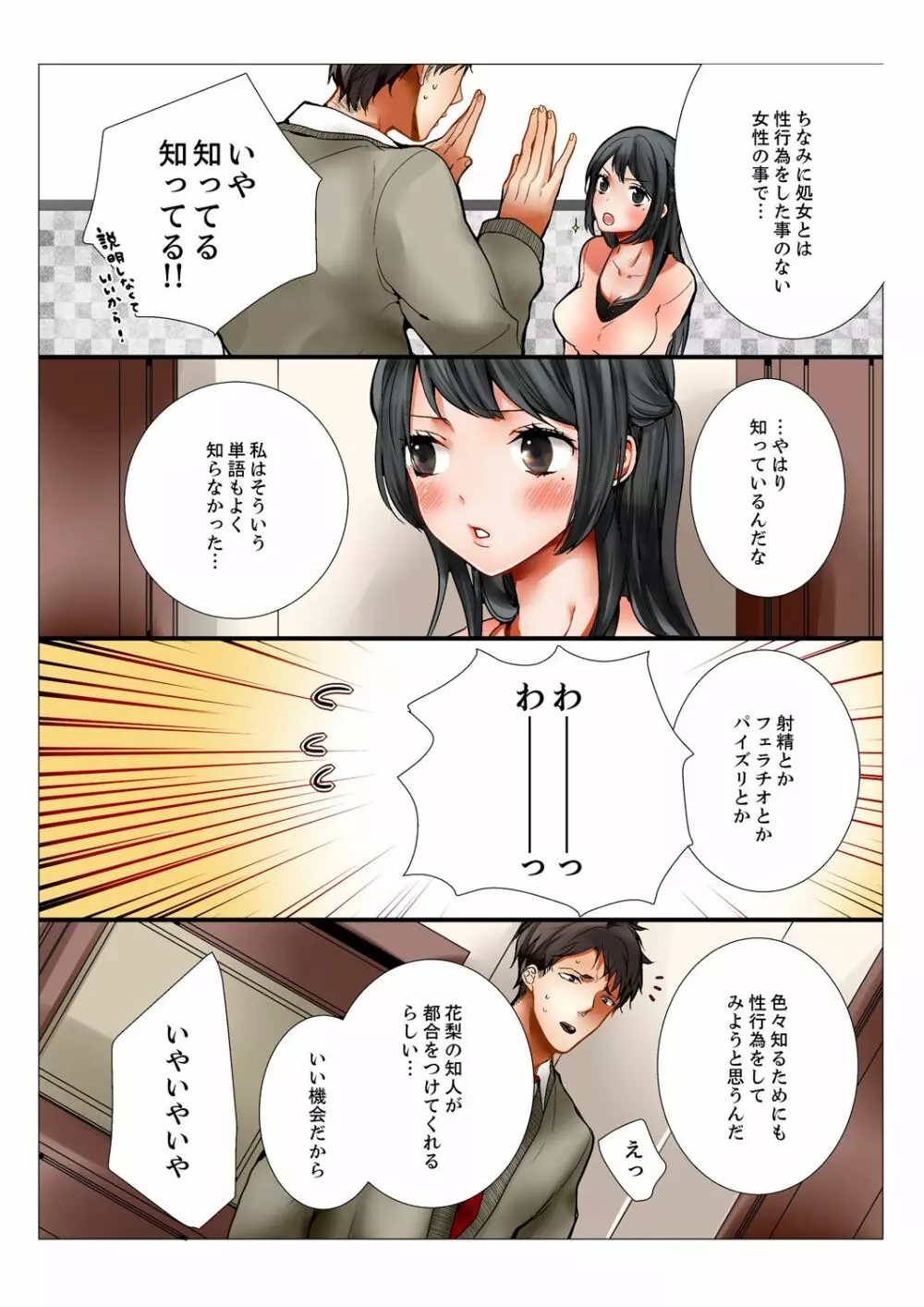 姉が20歳になっても処女なんだが。【完全版】 Page.10