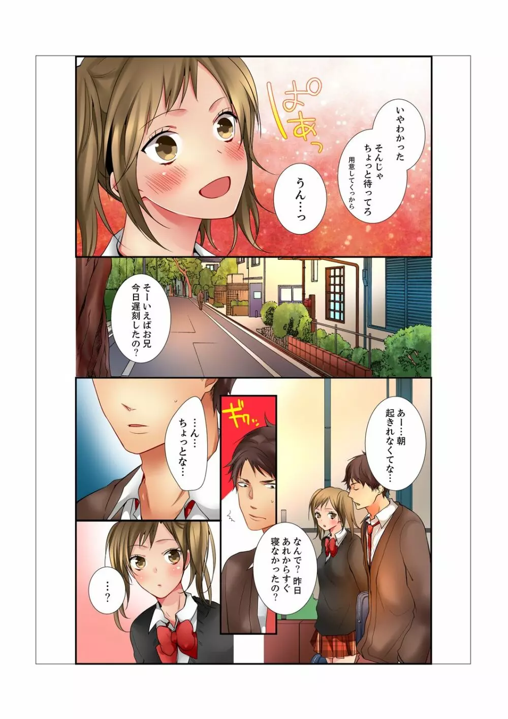 姉が20歳になっても処女なんだが。【完全版】 Page.141