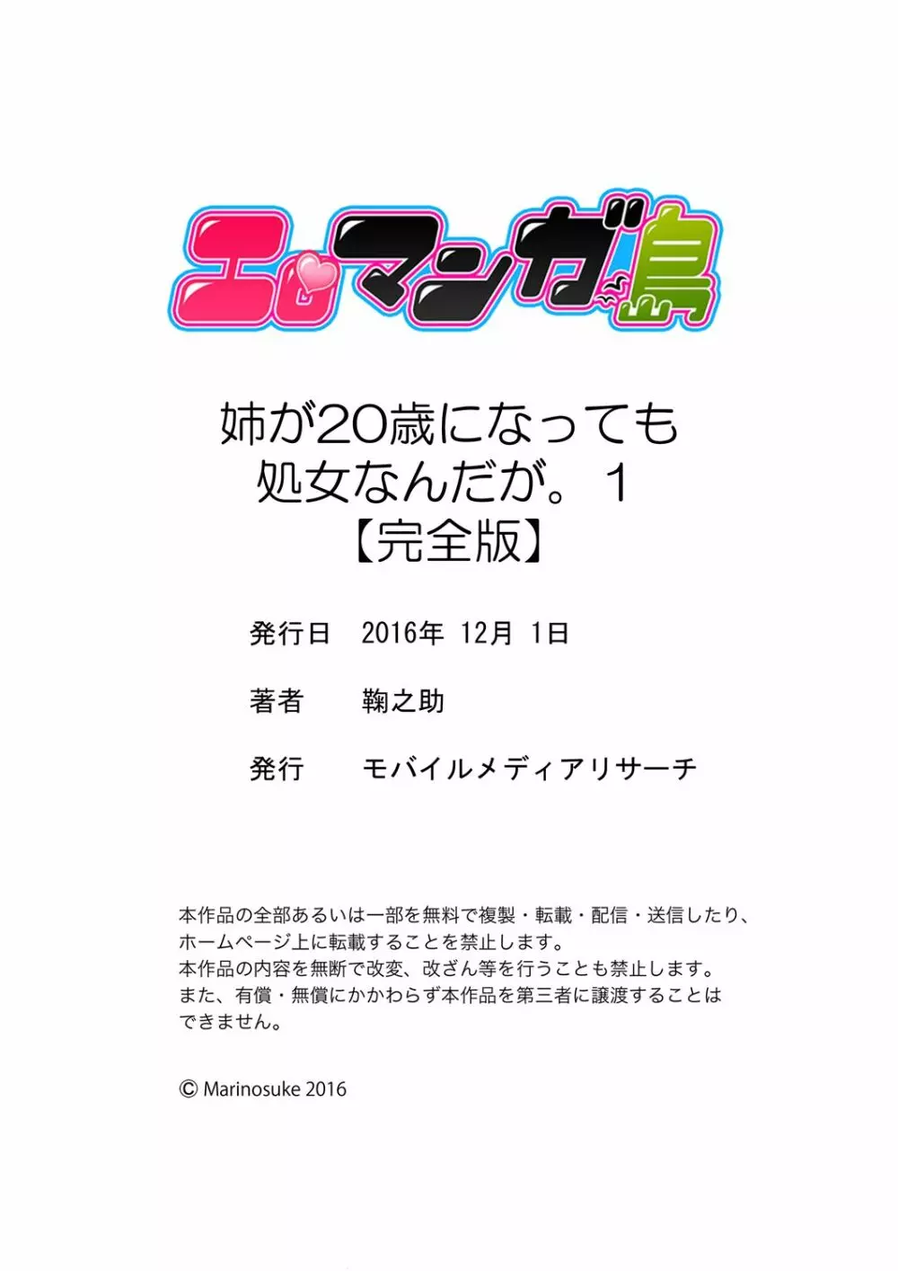 姉が20歳になっても処女なんだが。【完全版】 Page.183