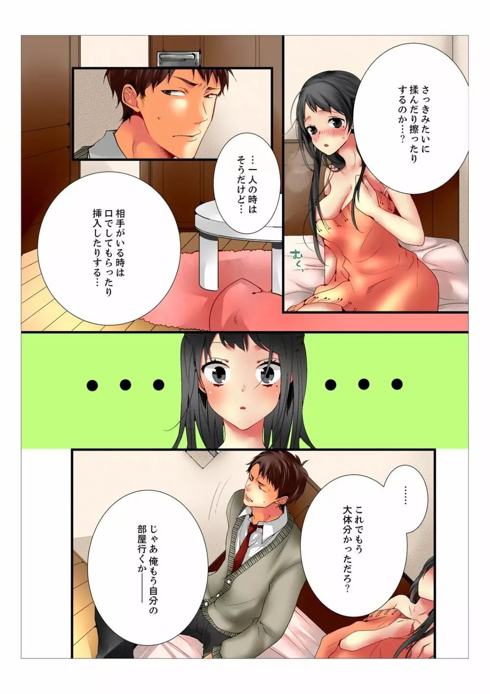 姉が20歳になっても処女なんだが。【完全版】 Page.28