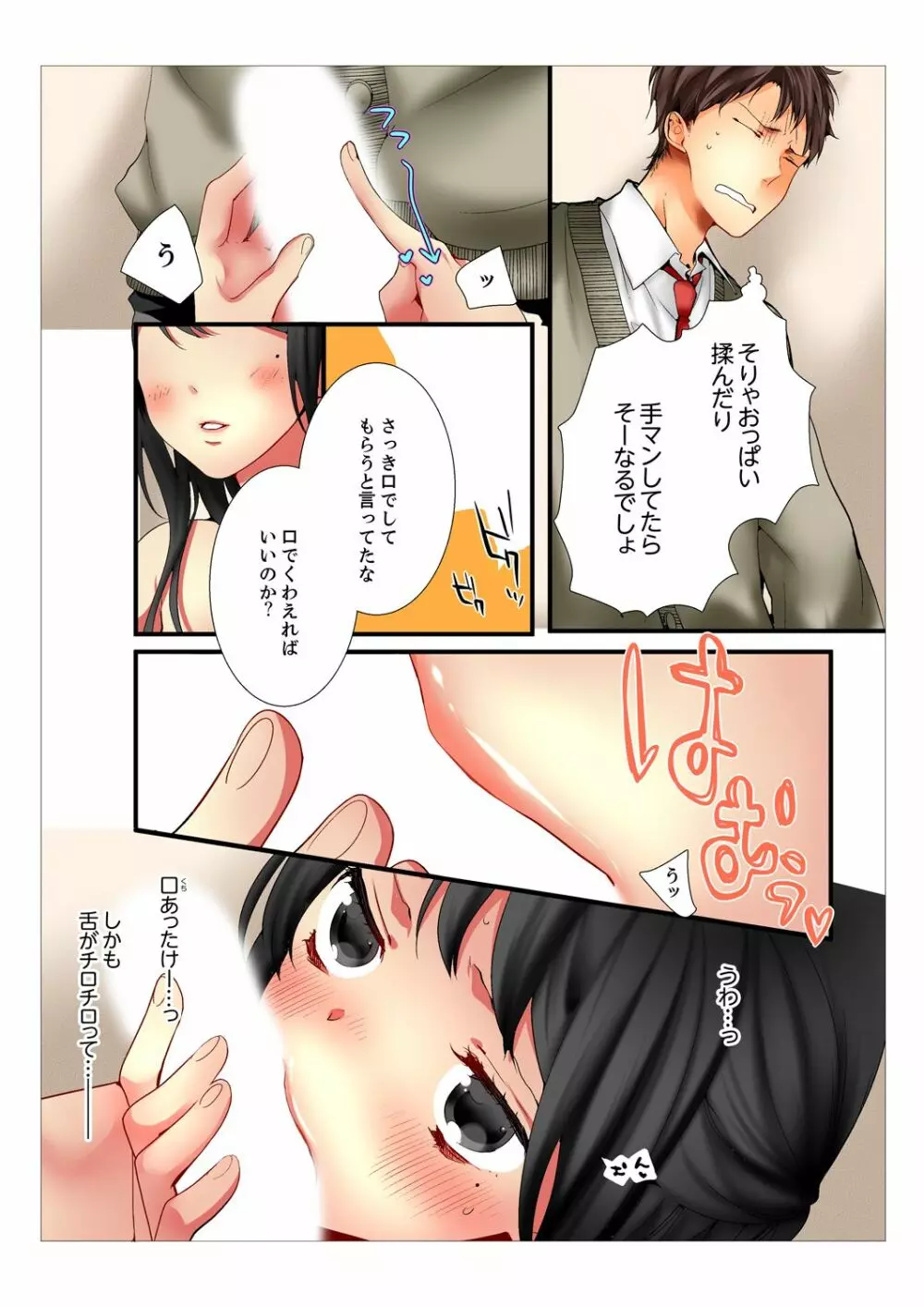 姉が20歳になっても処女なんだが。【完全版】 Page.32