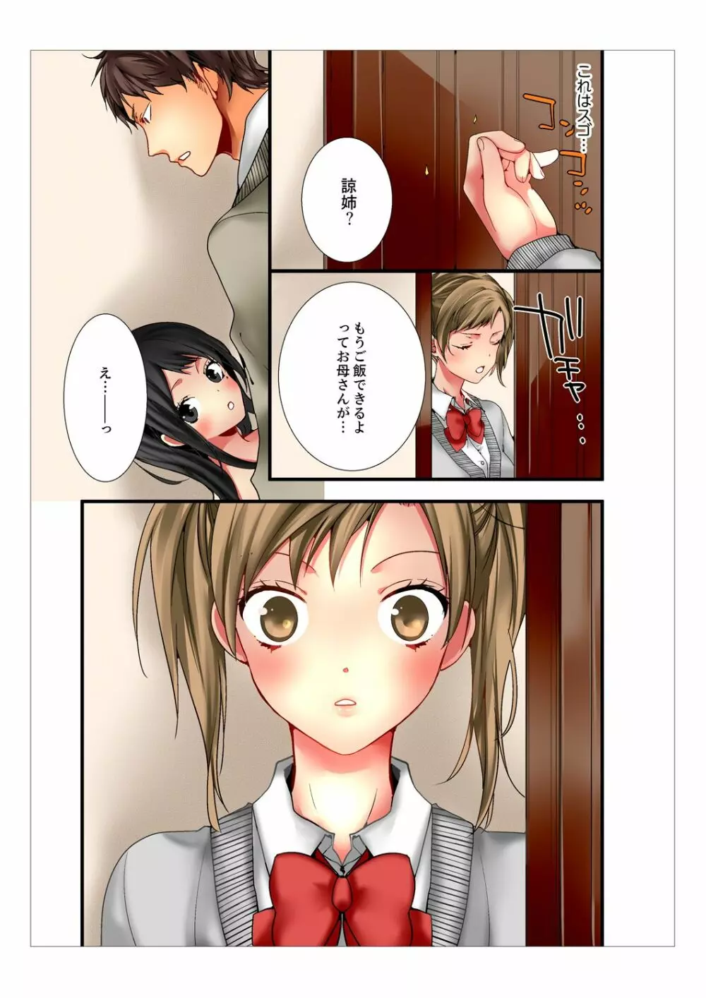 姉が20歳になっても処女なんだが。【完全版】 Page.33