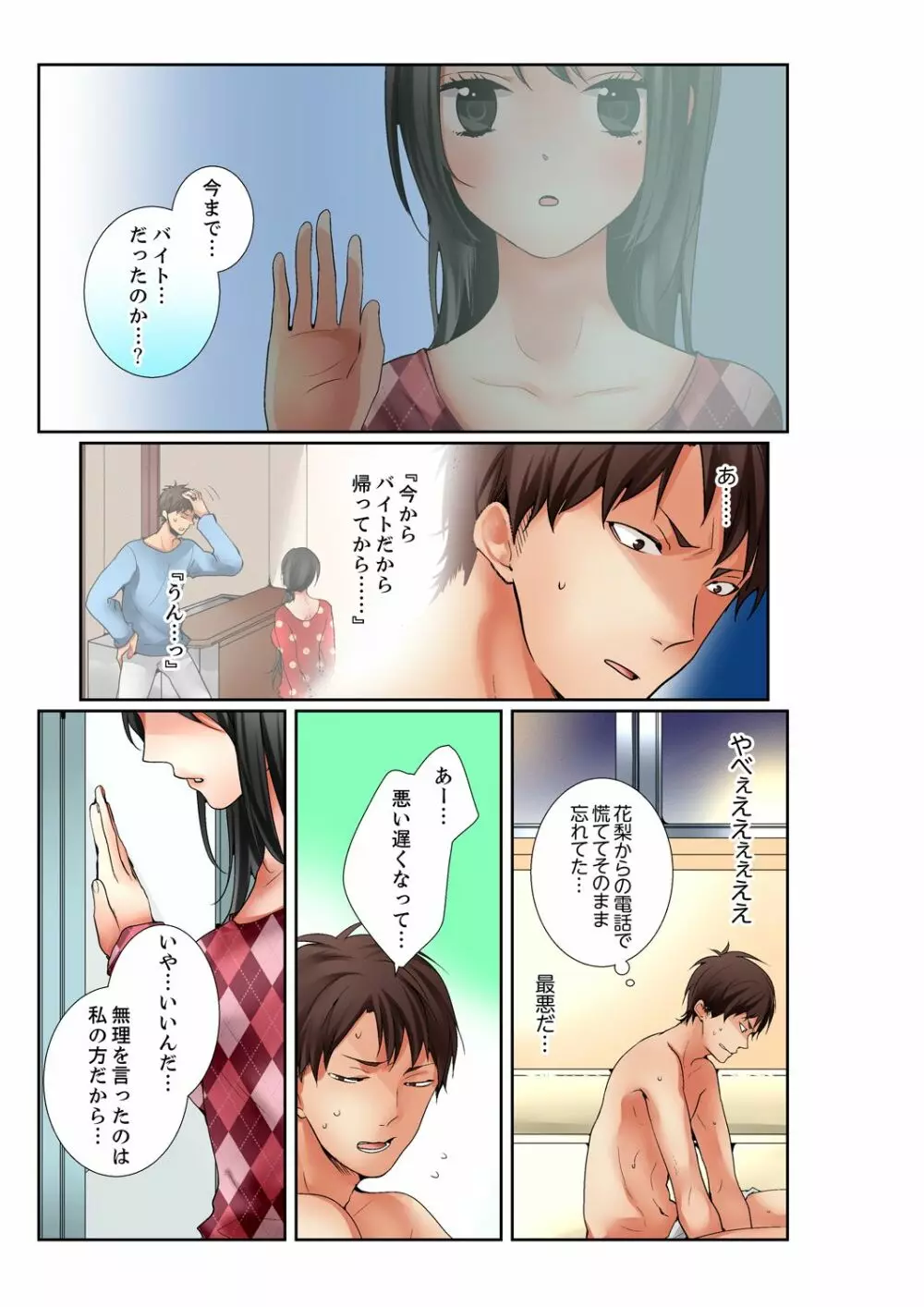 姉が20歳になっても処女なんだが。【完全版】 Page.97