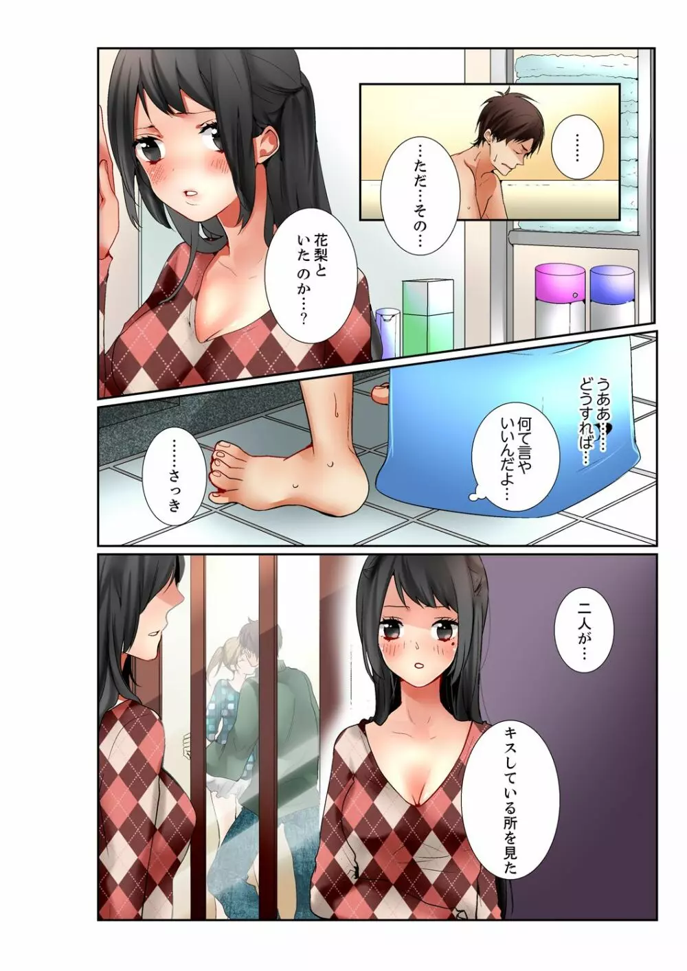 姉が20歳になっても処女なんだが。【完全版】 Page.98