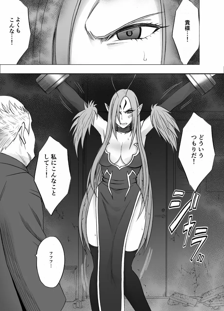 真退魔士カグヤ4 Page.11