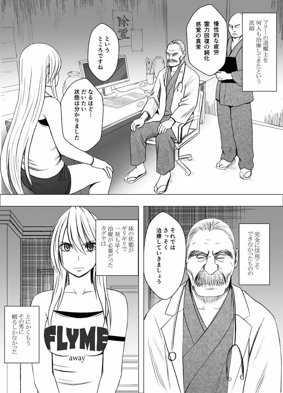 真退魔士カグヤ4 Page.29