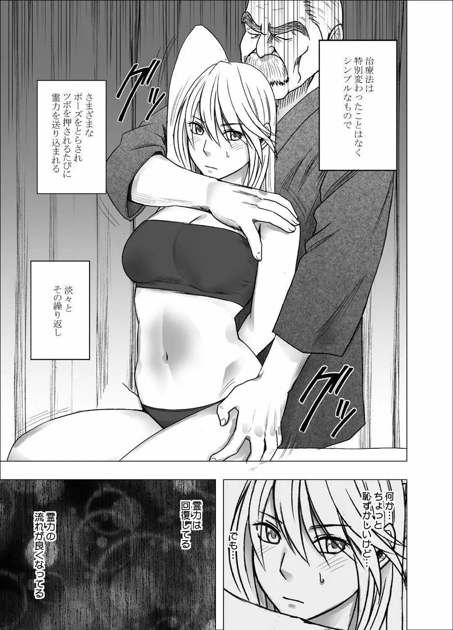 真退魔士カグヤ4 Page.31