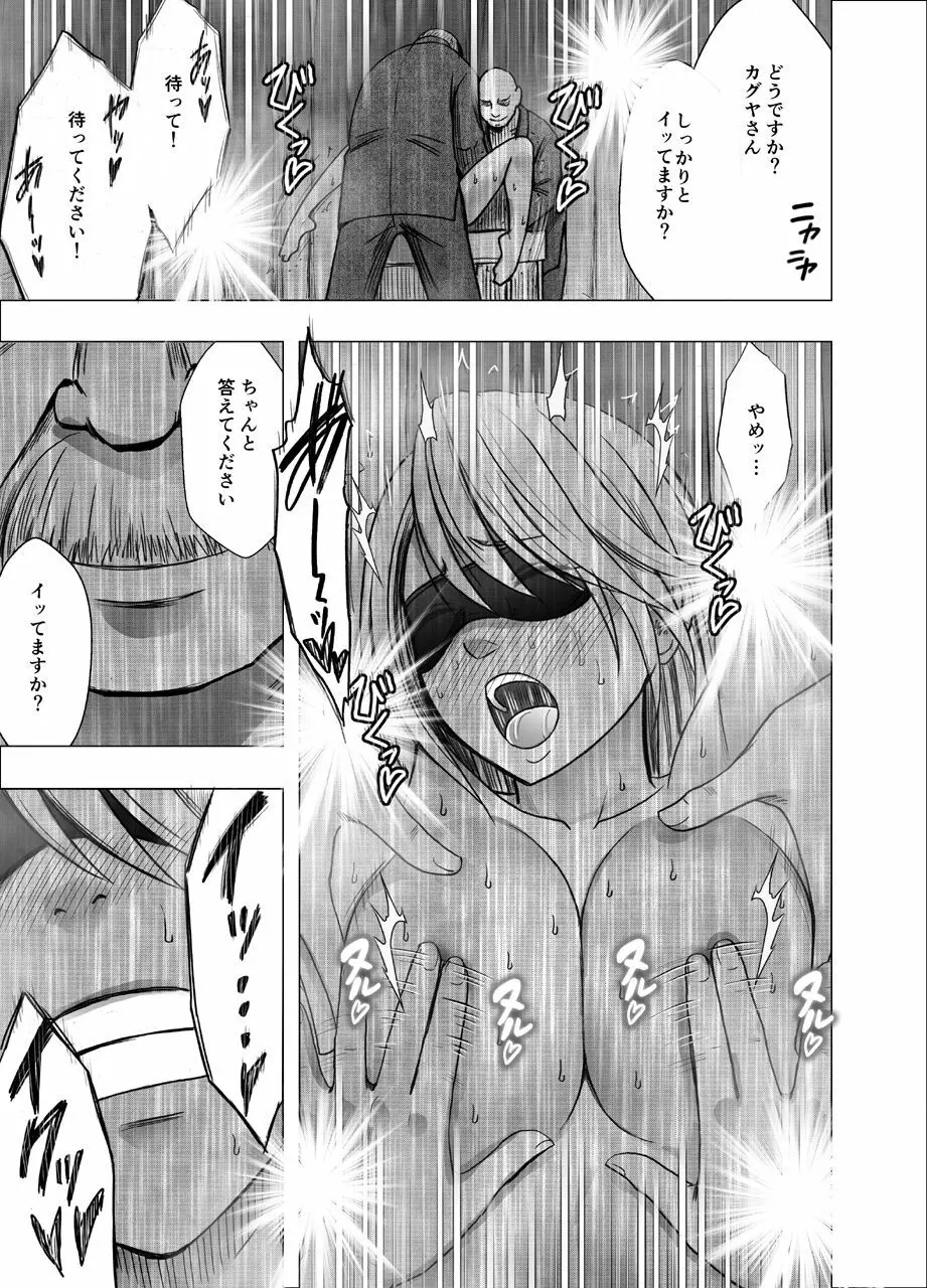 真退魔士カグヤ4 Page.70