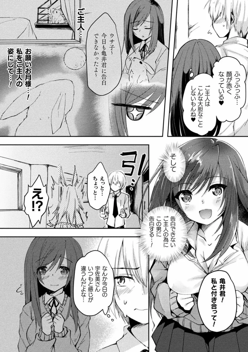 別冊コミックアンリアル 他者変身してなりすまし誘惑編 Vol.1 Page.56