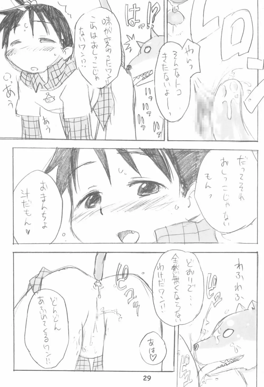 エロ千佳セブンとちかグラ!のまとめ本 Page.29