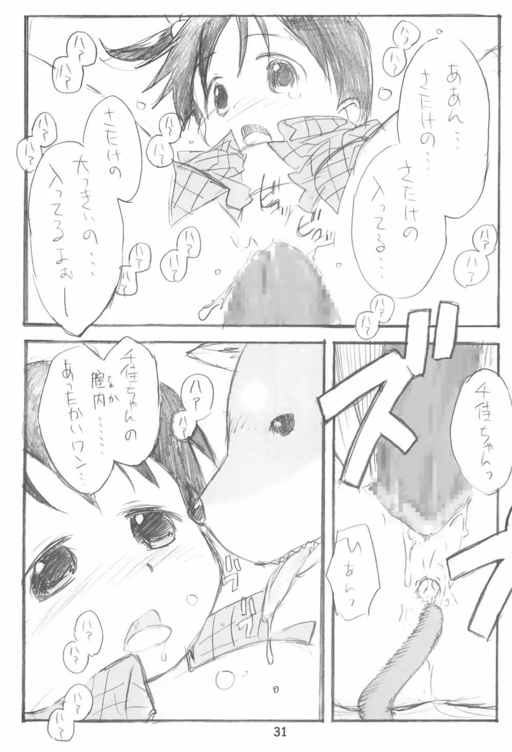 エロ千佳セブンとちかグラ!のまとめ本 Page.31