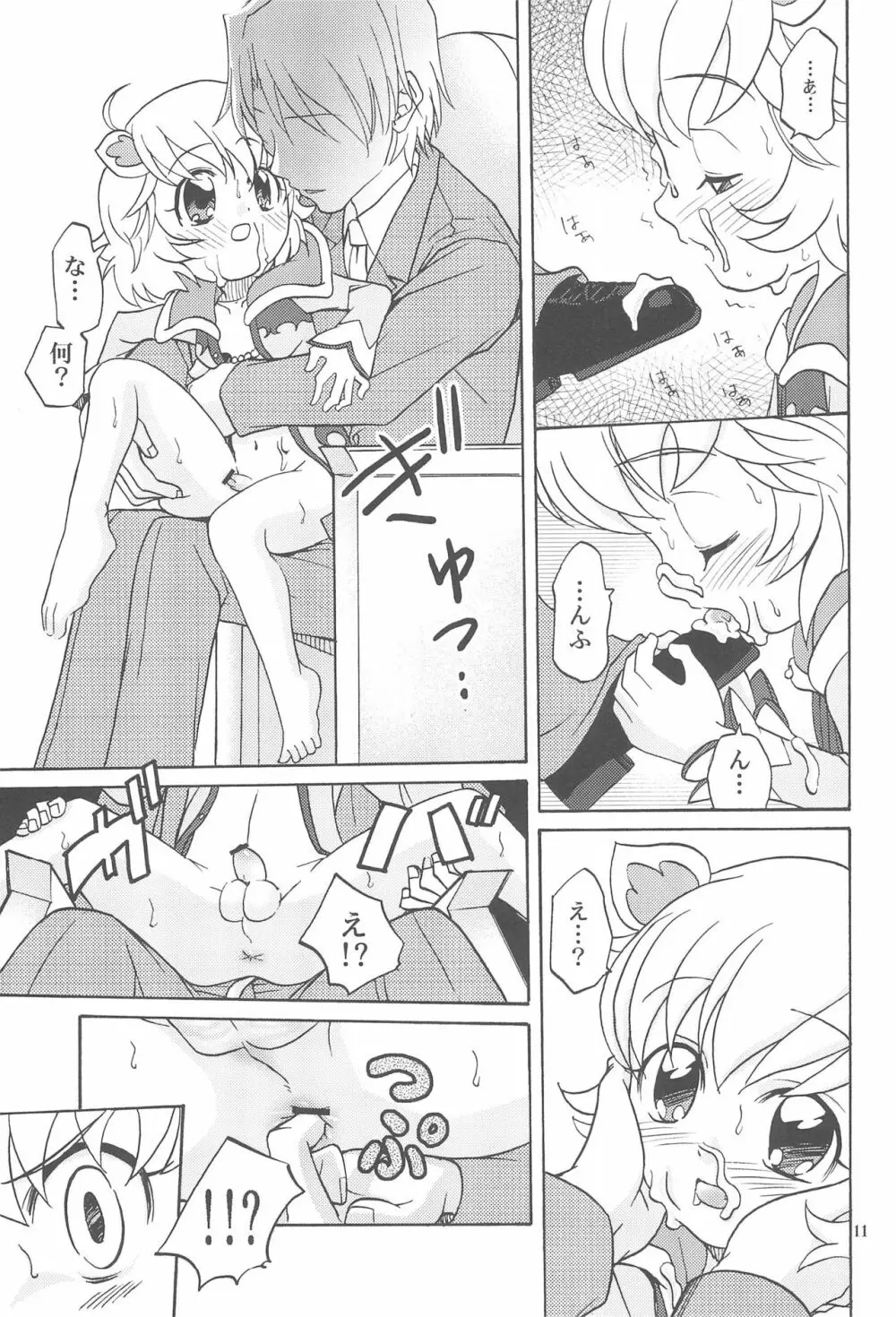 はだかの王子様 Page.13