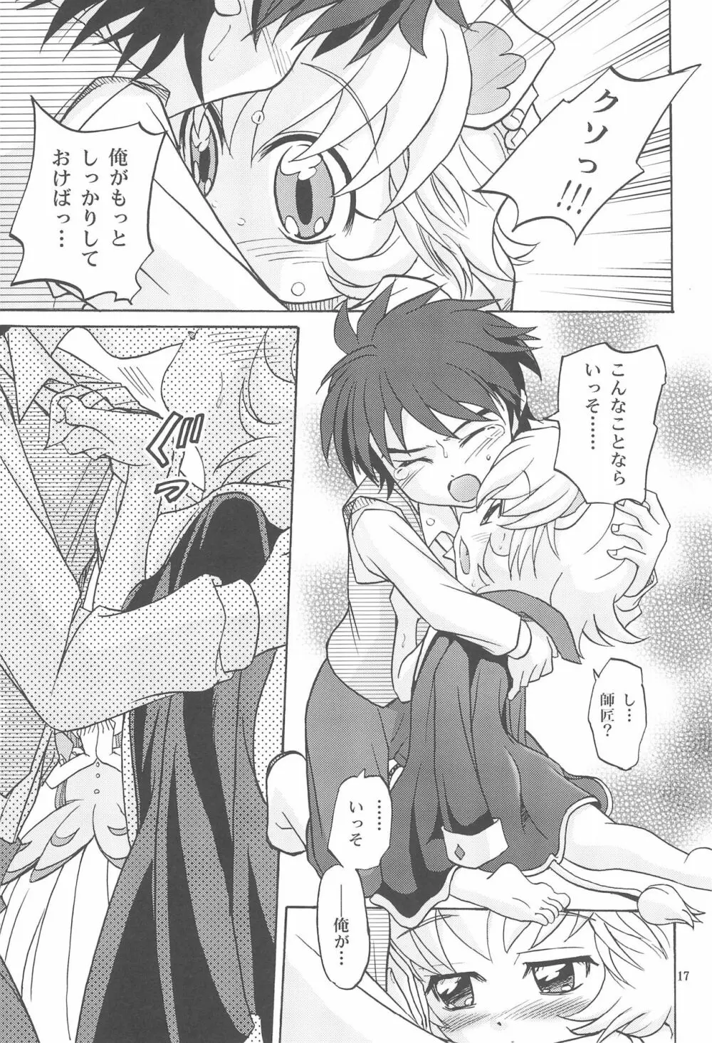 はだかの王子様 Page.19