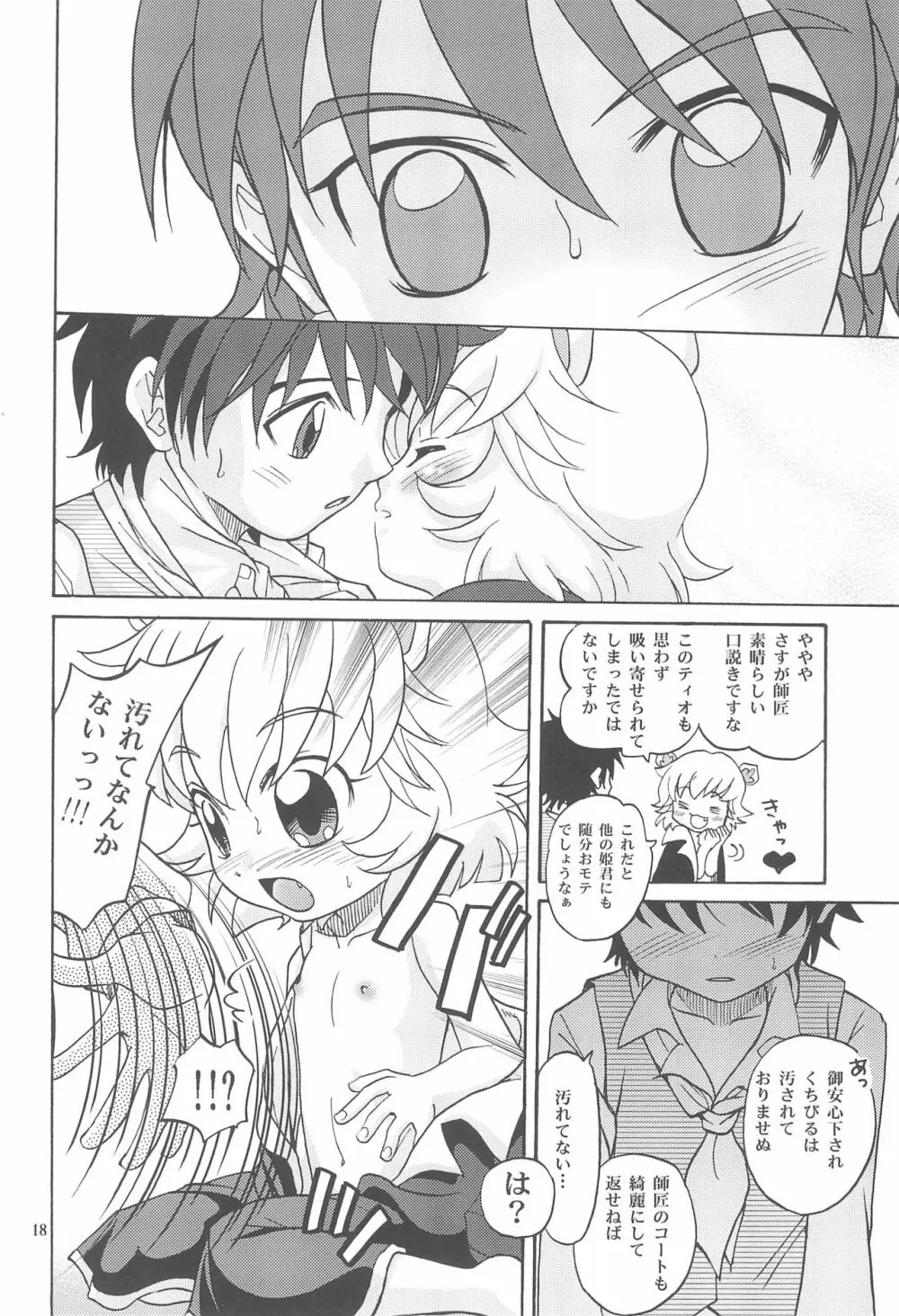 はだかの王子様 Page.20