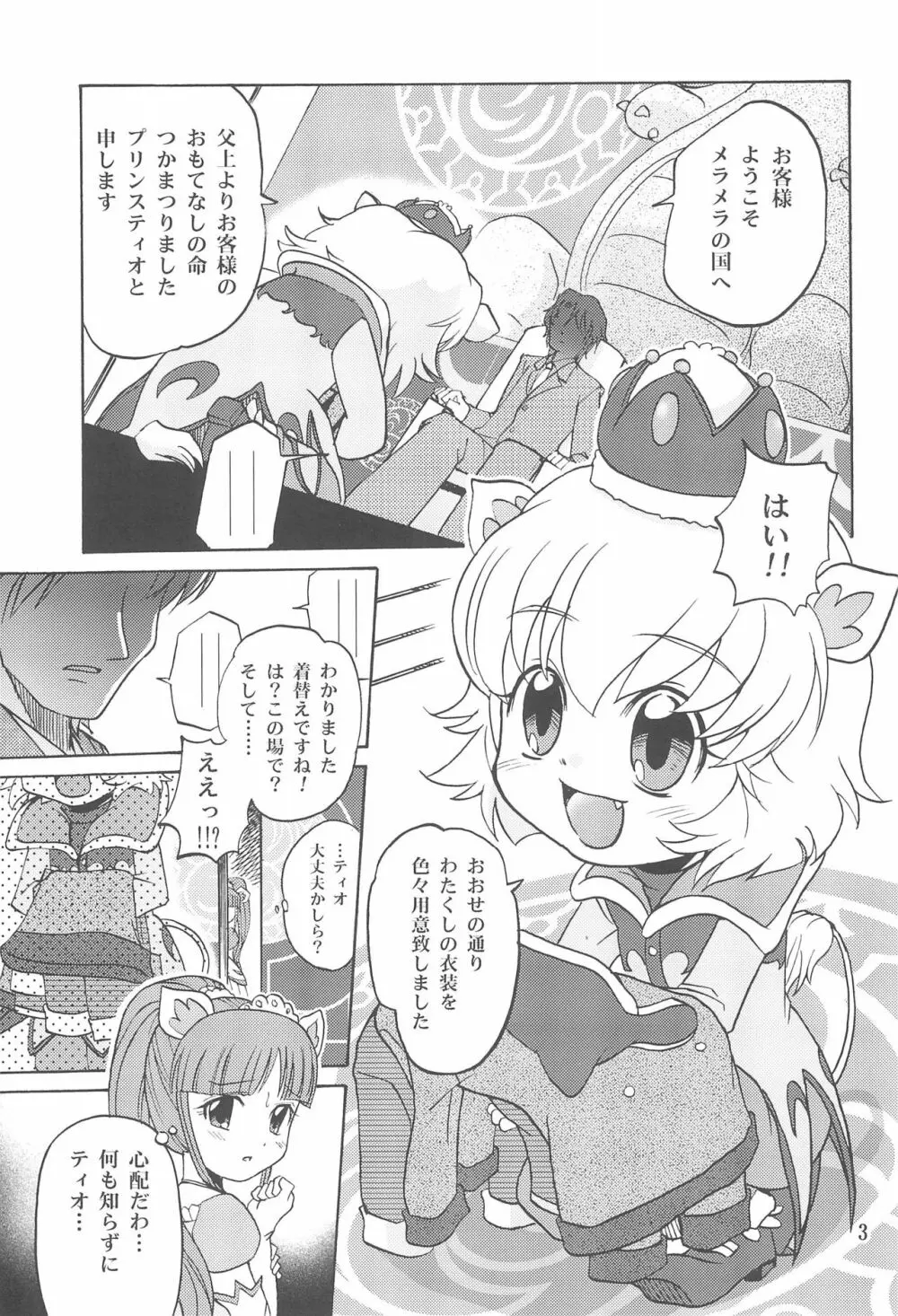 はだかの王子様 Page.5