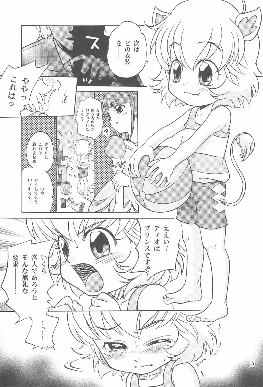 はだかの王子様 Page.7