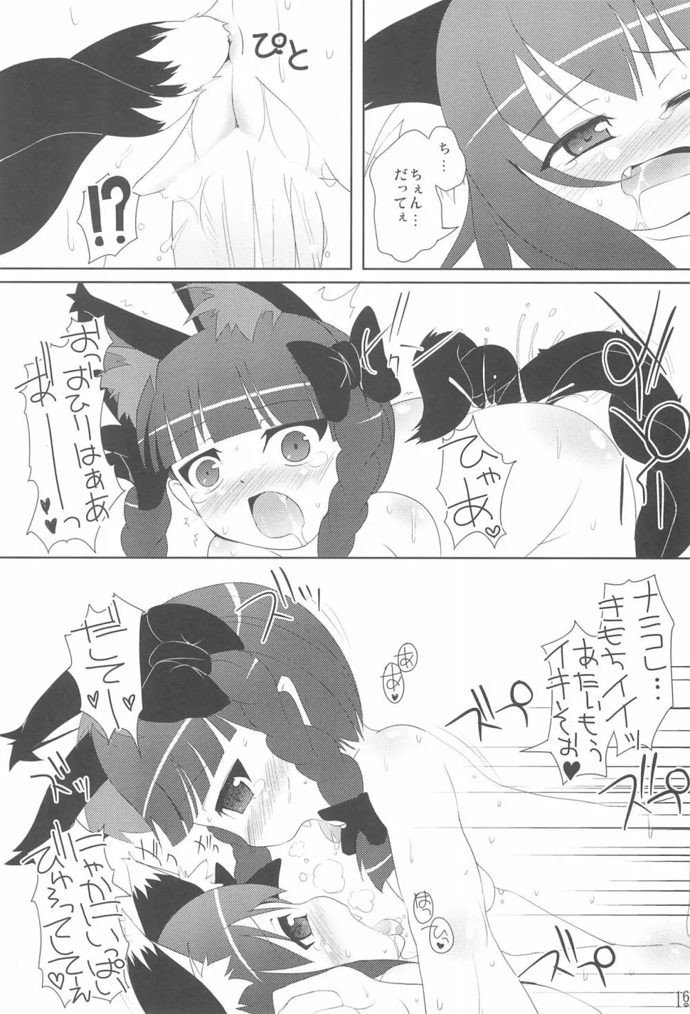 東方源泉郷 Page.16