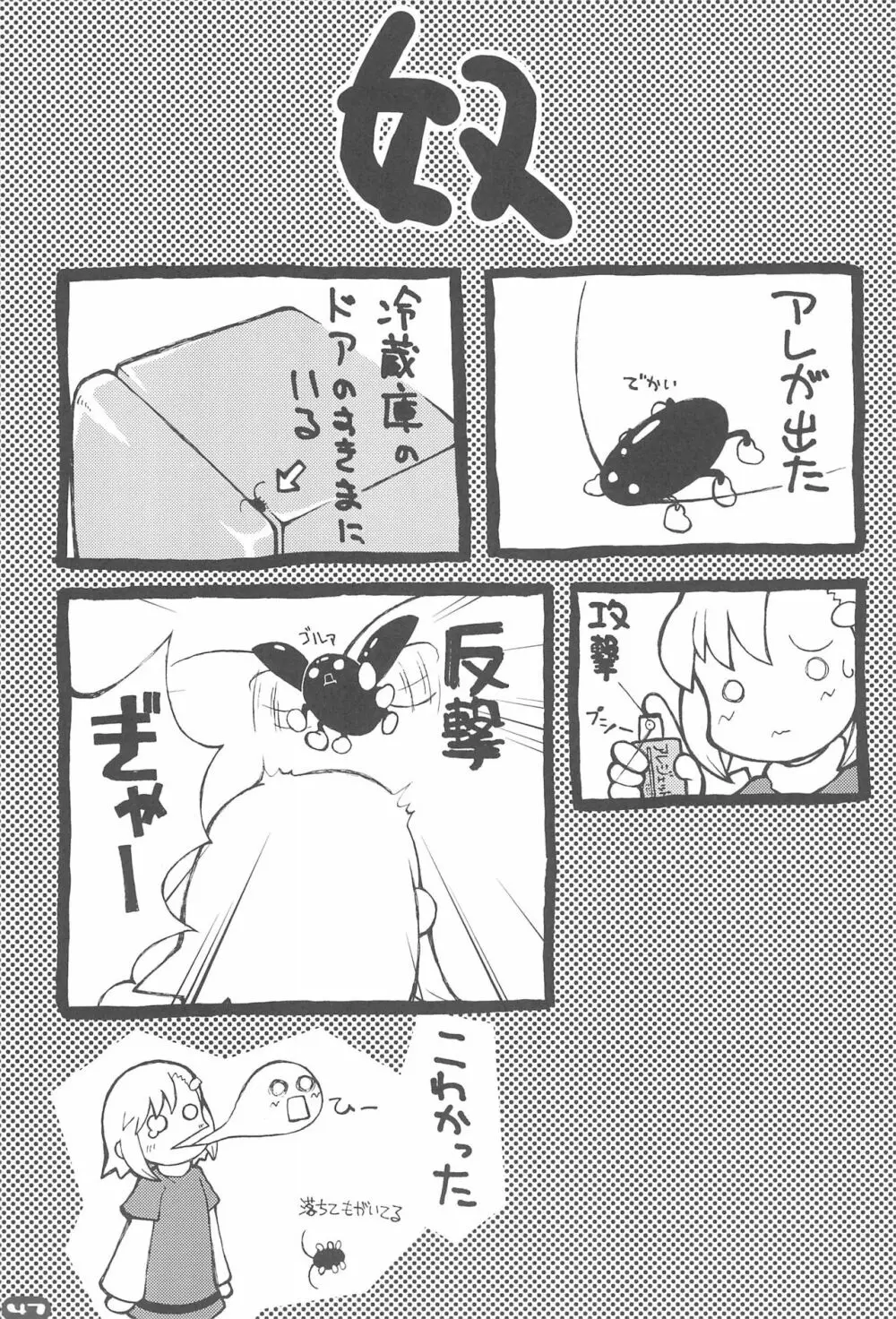 えろり帳アーカイブス Page.47