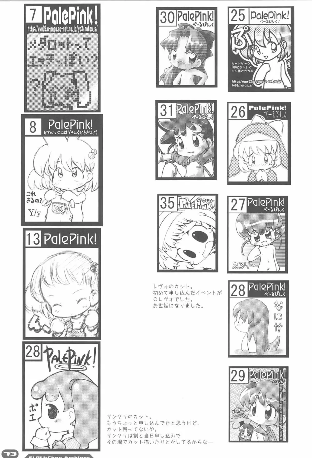 えろり帳アーカイブス Page.73