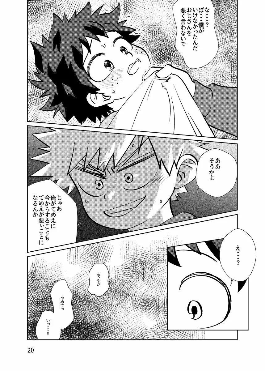 純情オーバーフロー Page.19