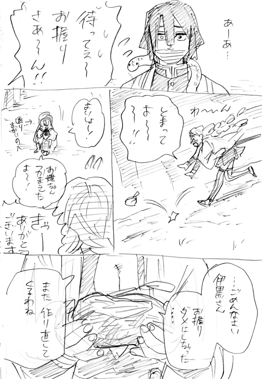 おばみつR18 Page.2