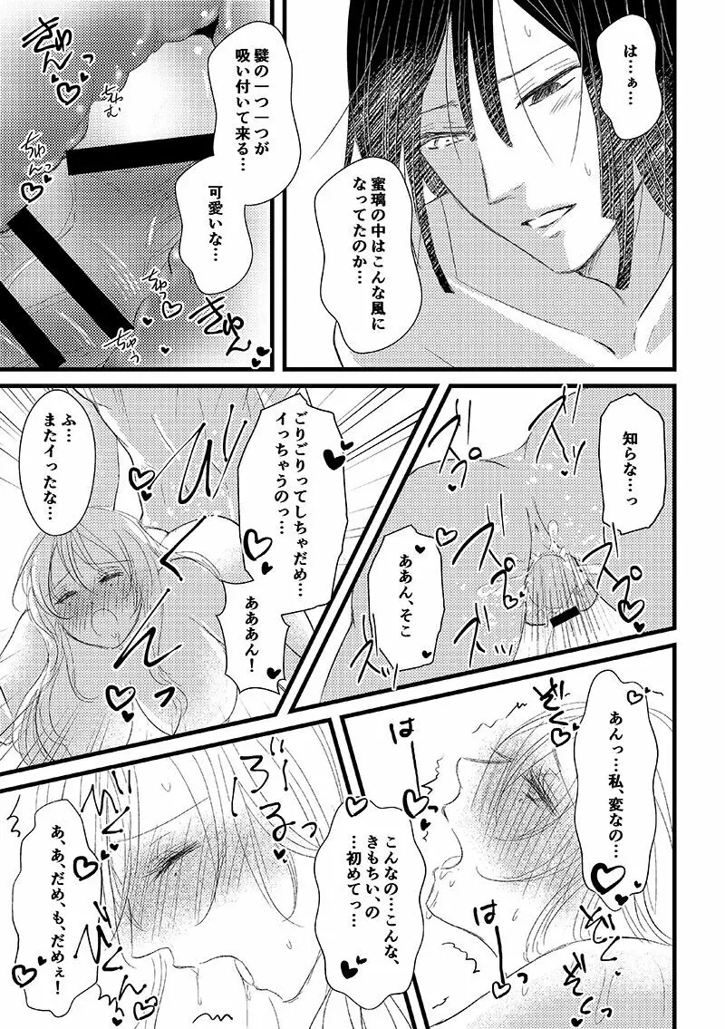 機長とCA Page.7