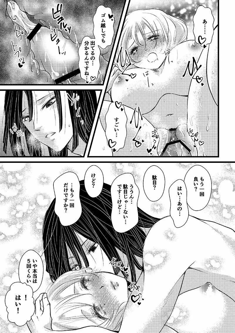 現パロおばみつ漫画 Page.10