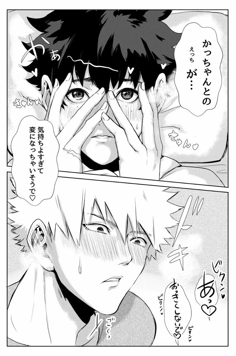 爆豪勝己のおかず♥ Page.10