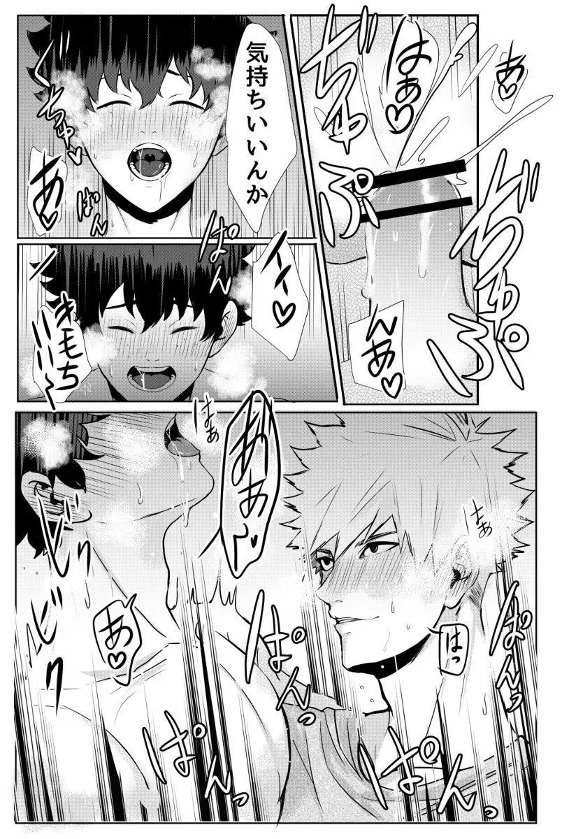 爆豪勝己のおかず♥ Page.18