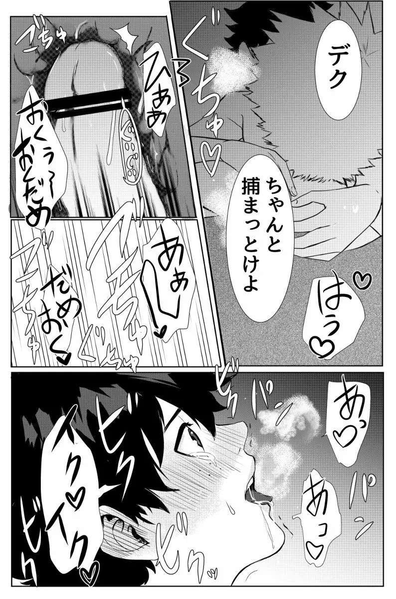 爆豪勝己のおかず♥ Page.20