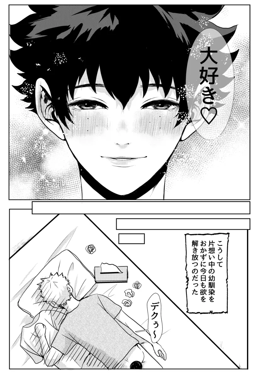 爆豪勝己のおかず♥ Page.23