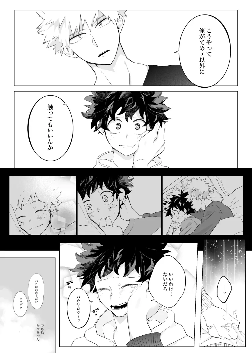 すき、だからこそ。 Page.10