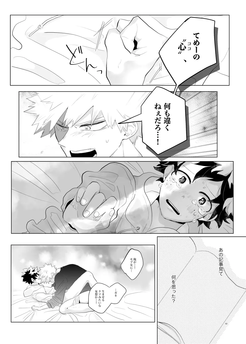 すき、だからこそ。 Page.15