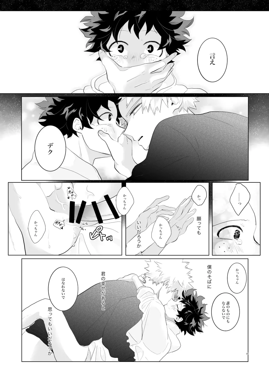 すき、だからこそ。 Page.17