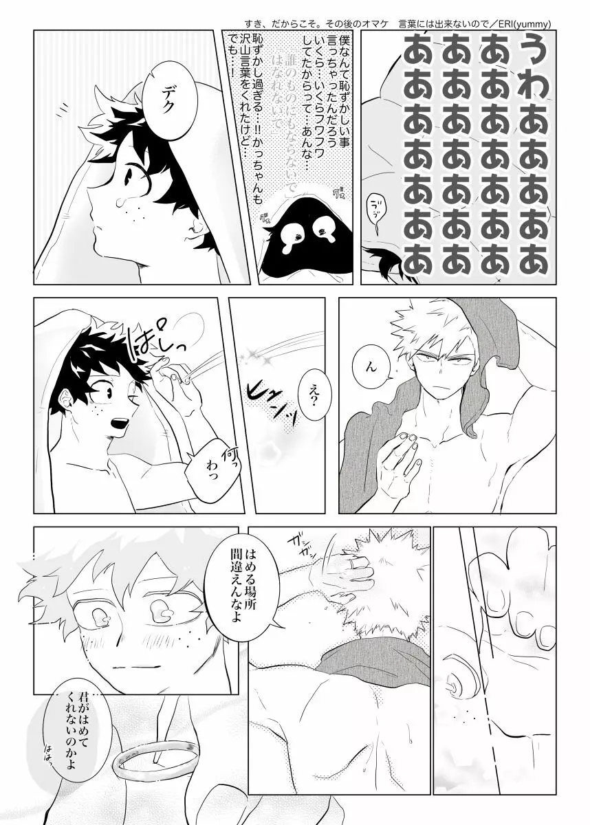 すき、だからこそ。 Page.21