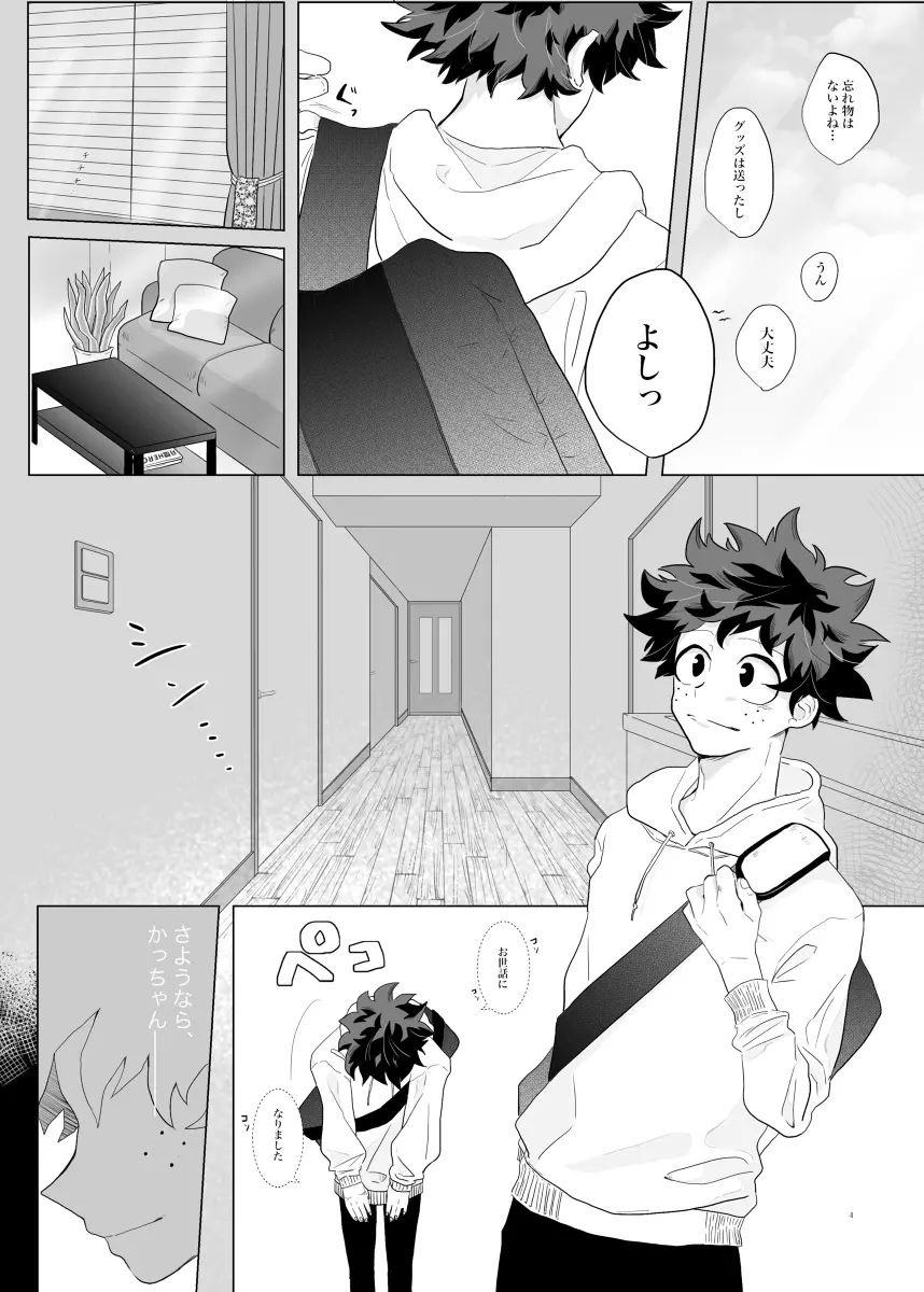 すき、だからこそ。 Page.3