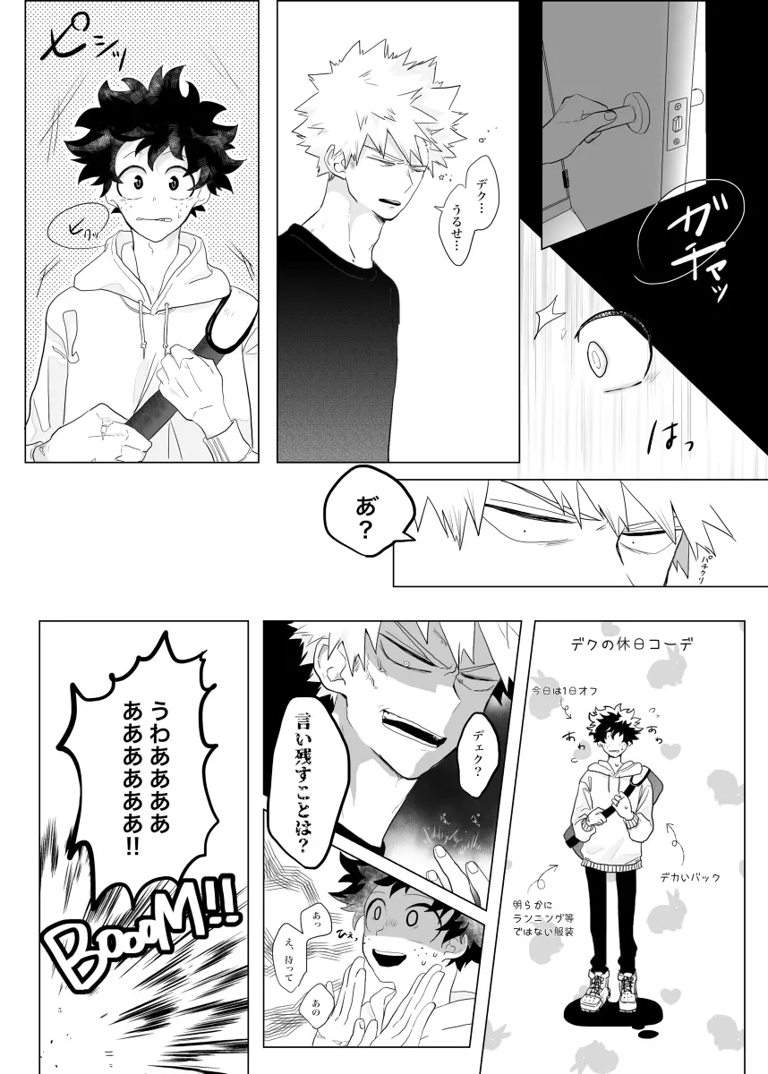 すき、だからこそ。 Page.4