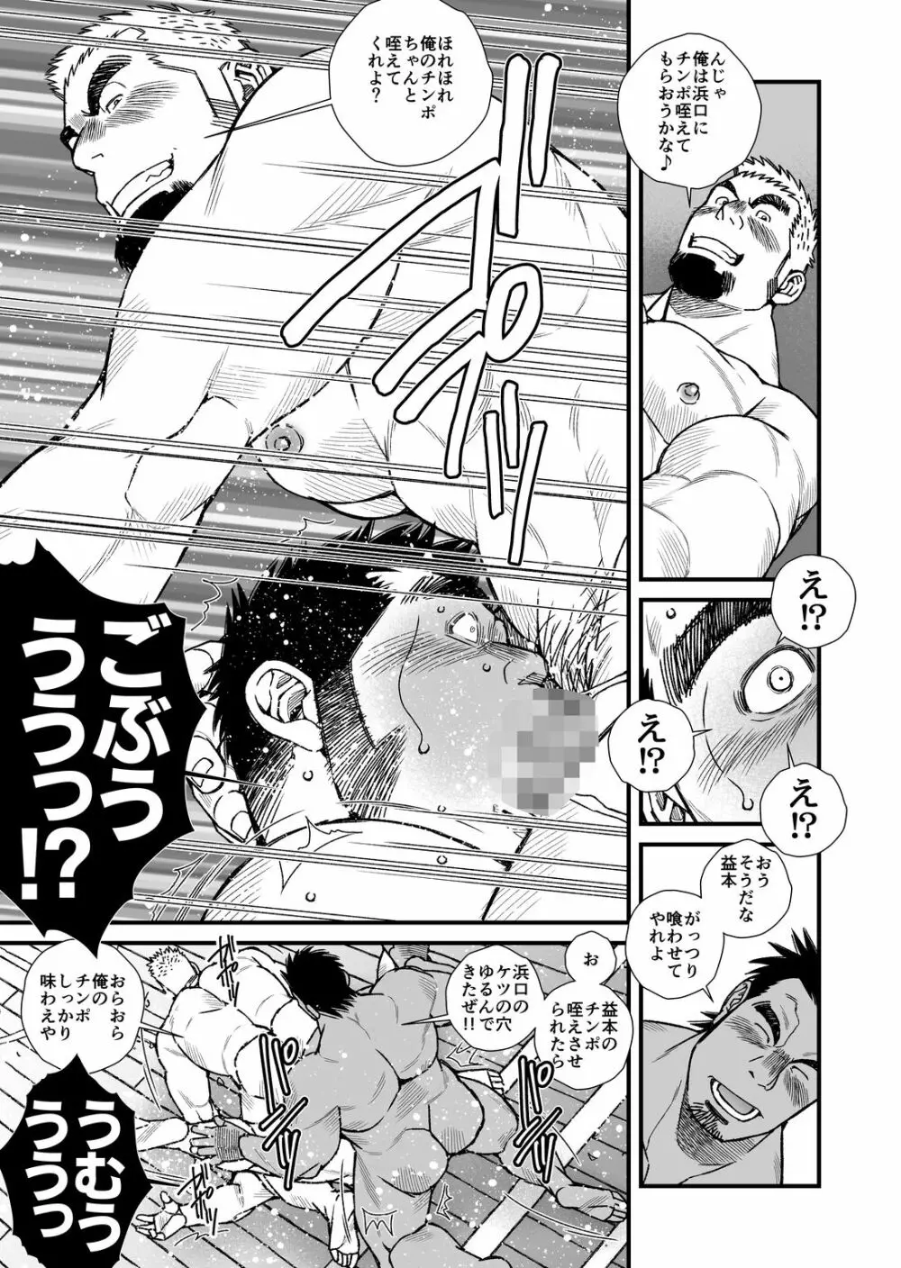 熱血プロレス同好会部長は真っ向勝負 Page.14