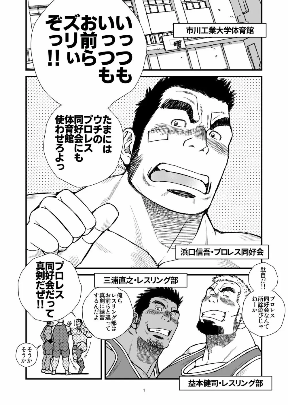 熱血プロレス同好会部長は真っ向勝負 Page.2